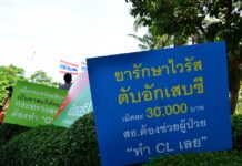 ภาคประชาชนเกาะติดการประชุมแก้ พ.ร.บ.สิทธิบัตร ๒๗ ม.ค.นี้