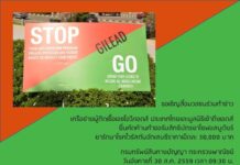 อังคารที่ 30 สิงหาคมนี้
TNP+ , ACCESS และองค์กรภาคี
จะยื่นคัดค้านคำขอรับสิทธ…