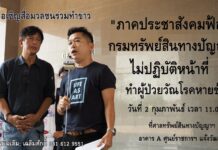 ขอเชิญสื่อมวลชนร่วมทำข่าว “ภาคประชาสังคมฟ้องกรมทรัพย์สินทางปัญญา ไม่ปฏิบัติหน้าท…