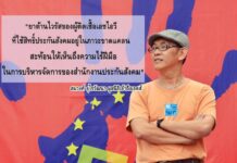 “ยาต้านไวรัสของผู้ติดเชื้อเอชไอวี ที่ใช้สิทธิ์ประกันสังคม อยู่ในภาวะขาดแคลน สะท้…