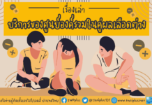 บริการของศูนย์องค์รวมกับคู่ผลเลือดต่าง