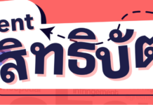 สิทธิบัตร: “สิทธิทางการค้า” กับ “สิทธิมนุษยชน” (1)