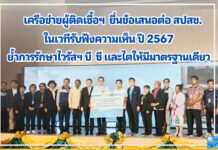 ข่ายผู้ติดเชื้อฯ ยื่นข้อเสนอให้ สปสช. ในเวทีรับฟังความเห็น ปี 67
