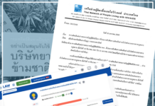 13 กลุ่มวิชาการและภาคเครือข่ายประชาสังคมส่งความเห็นค้านมาตรการซีแอลในร่าง พรบ.สิทธิบัตรฯ ‘ย้ำจุดยืน’ การแก้กฎหมายต้องไม่เป็นอุปสรรคต่อการเข้าถึงยาของประชาชน