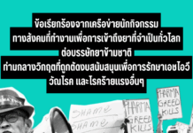 บทความ: บรรษัทยาข้ามชาติที่ทำเงินได้เป็นพันล้าน แต่ไม่สนใจวิกฤตตัดงบสนับสนุนเพี่อการรักษาเอชไอวี วัณโรค และโรคร้ายแรงที่ทั่วโลกกำลังเป็นปัญหาอยู่ในตอนนี้