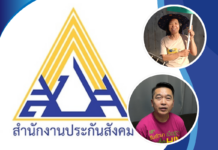 ข่ายผู้ติดเชื้อฯ เรียกร้องประกันสังคม เร่งแก้ไขปัญหาการจัดการยาต้านไวรัสฯ ของรพ. ไม่ให้ผู้ประกันตนต้องเสี่ยงขาดยาอีก